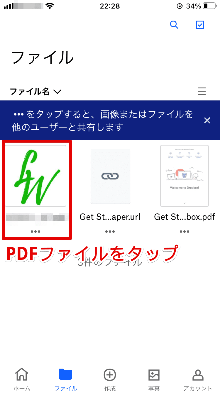 PDFをタップ