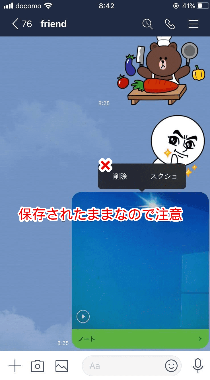 Lineでアルバムのように動画を保存するには 無期限で保存できる便利機能を解説