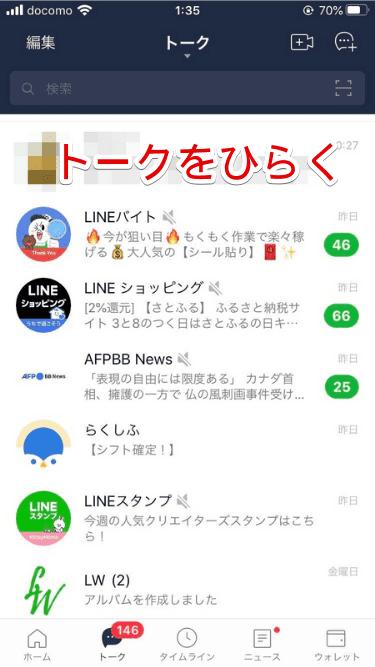 Lineアルバムが見れない 最新版の見方を解説