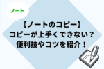 Lineノートをコピーするには 長文 画像も上手にコピペする方法