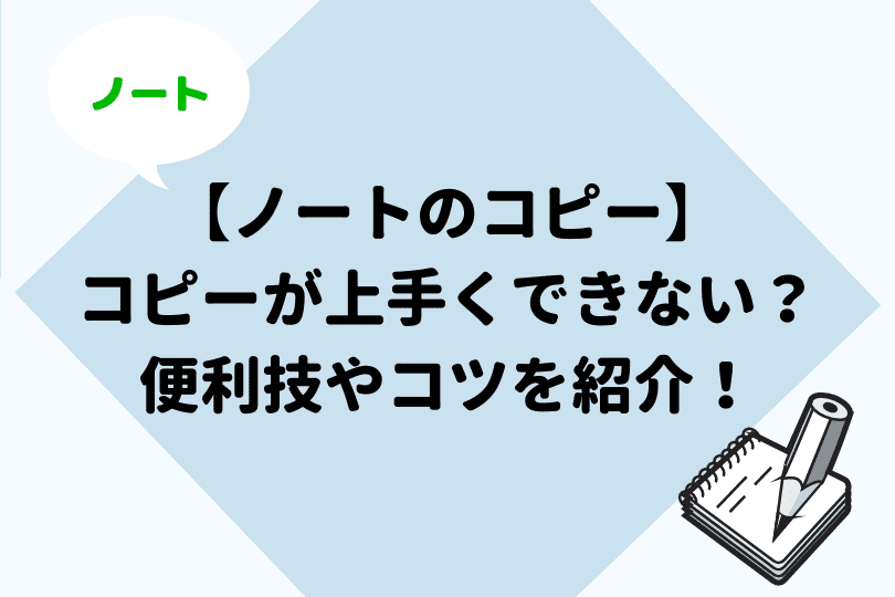 ライン ノート コピー