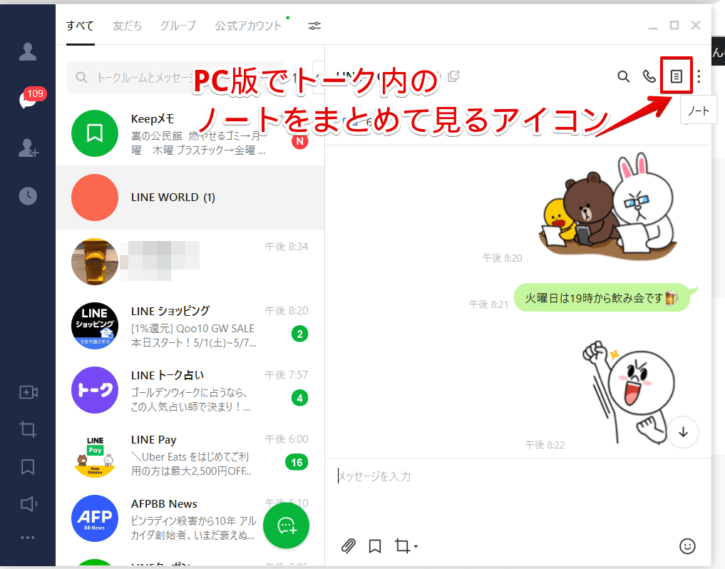 Lineノートをコピーするには 長文 画像も上手にコピペする方法