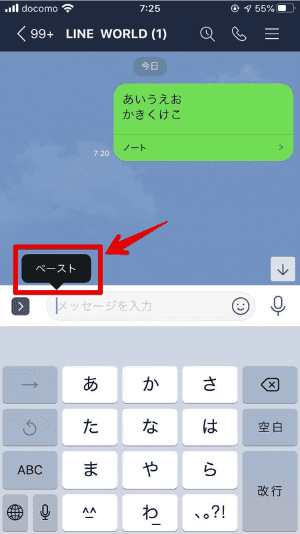 Lineノートをコピーするには 長文 画像を上手にコピペする方法