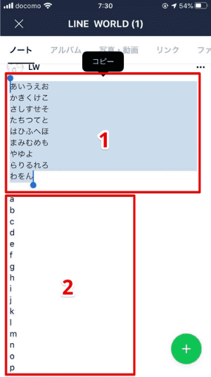 Lineノートをコピーするには 長文 画像も上手にコピペする方法