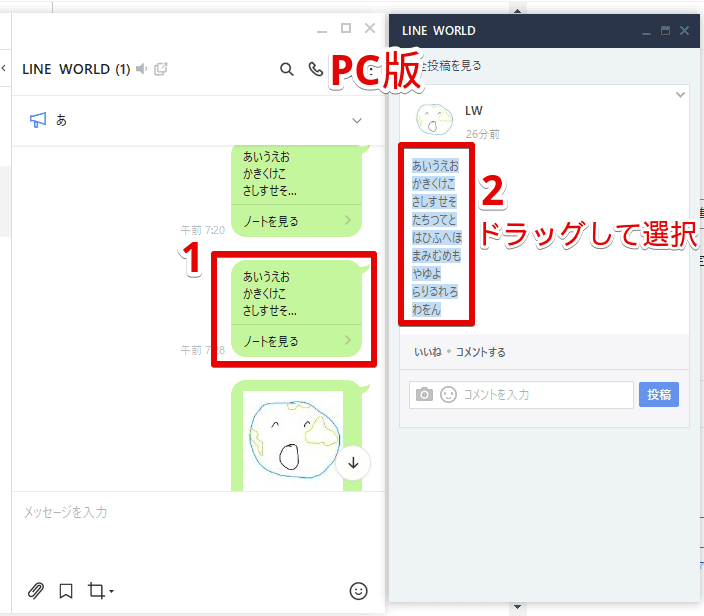 Lineノートをコピーするには 長文 画像を上手にコピペする方法