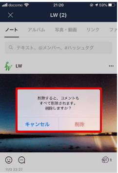 Lineノートの削除について 通知や復元などについても解説