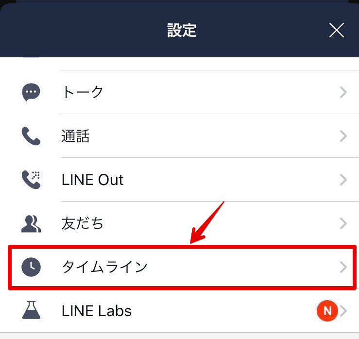 Lineの ストーリーを非表示 非公開 にする方法 自分や相手の場合を解説