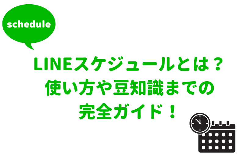 Line投票の完全ガイド やり方や機能をマスターしよう