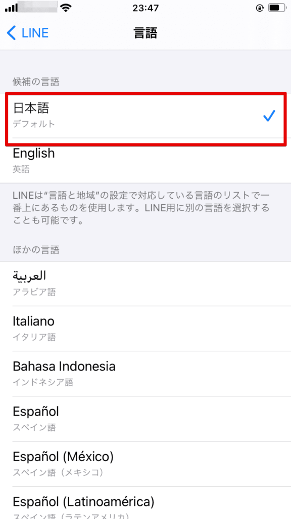 Line 言語の設定を変更する方法 Iphone Android別に解説