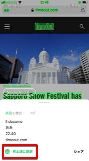 日本語に翻訳をタップ