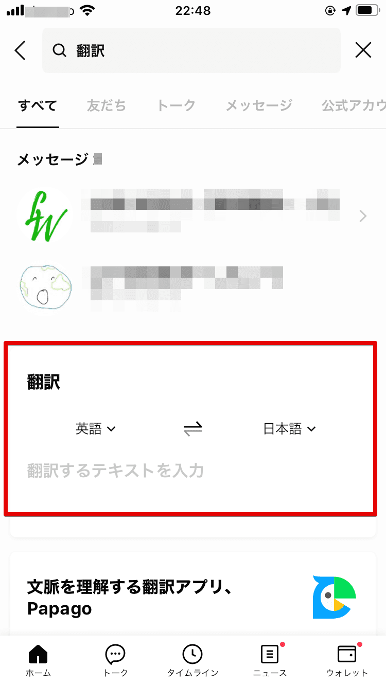 翻訳が表示される