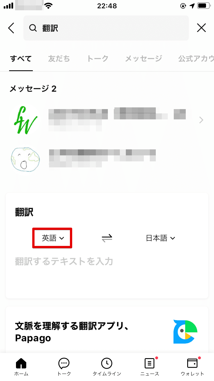 「英語」の「∨」をタップする
