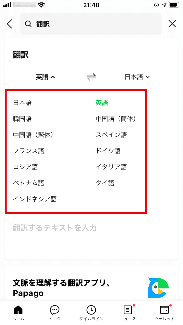 13の言語が表示される