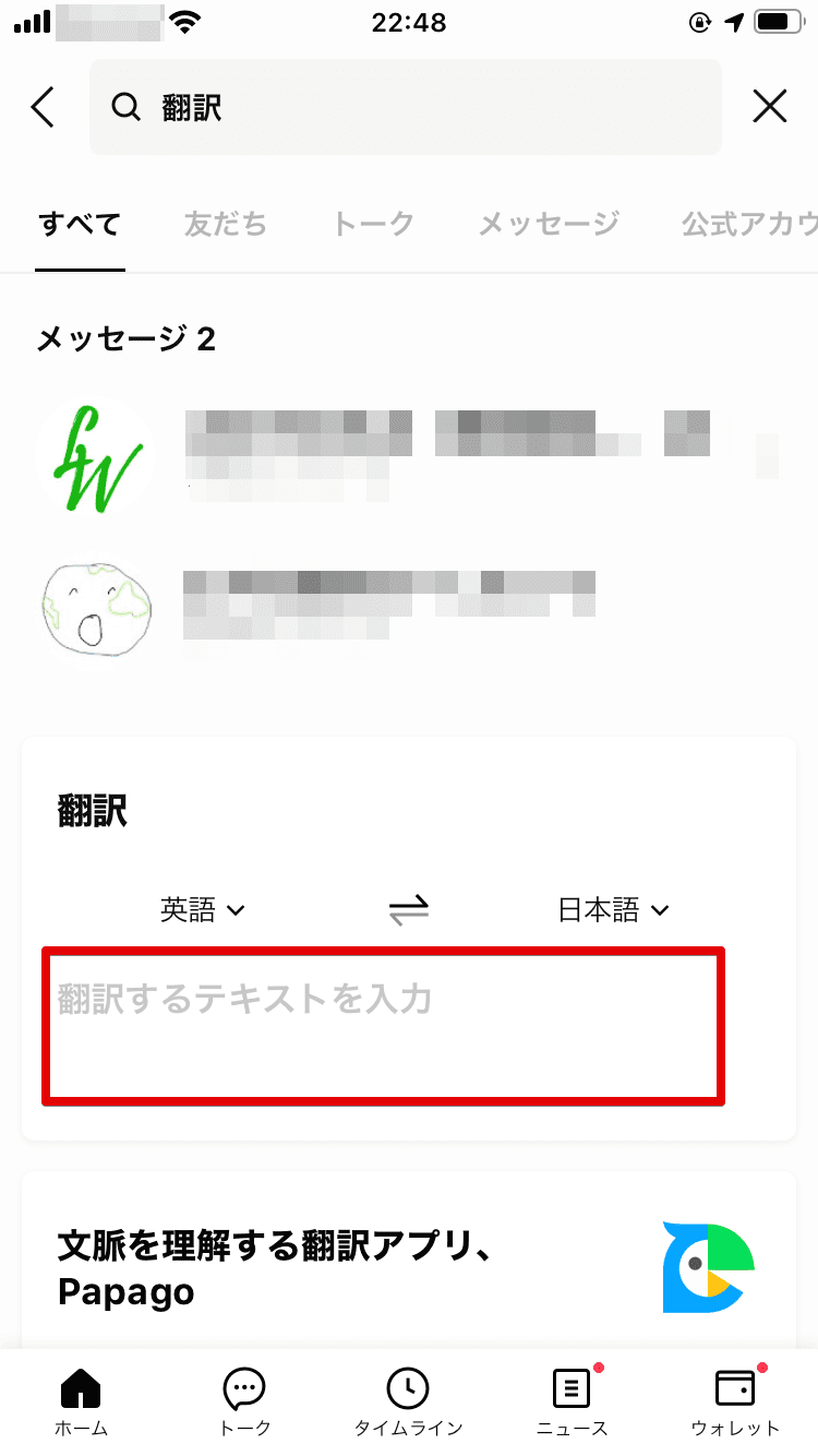 翻訳したい言葉を入力する