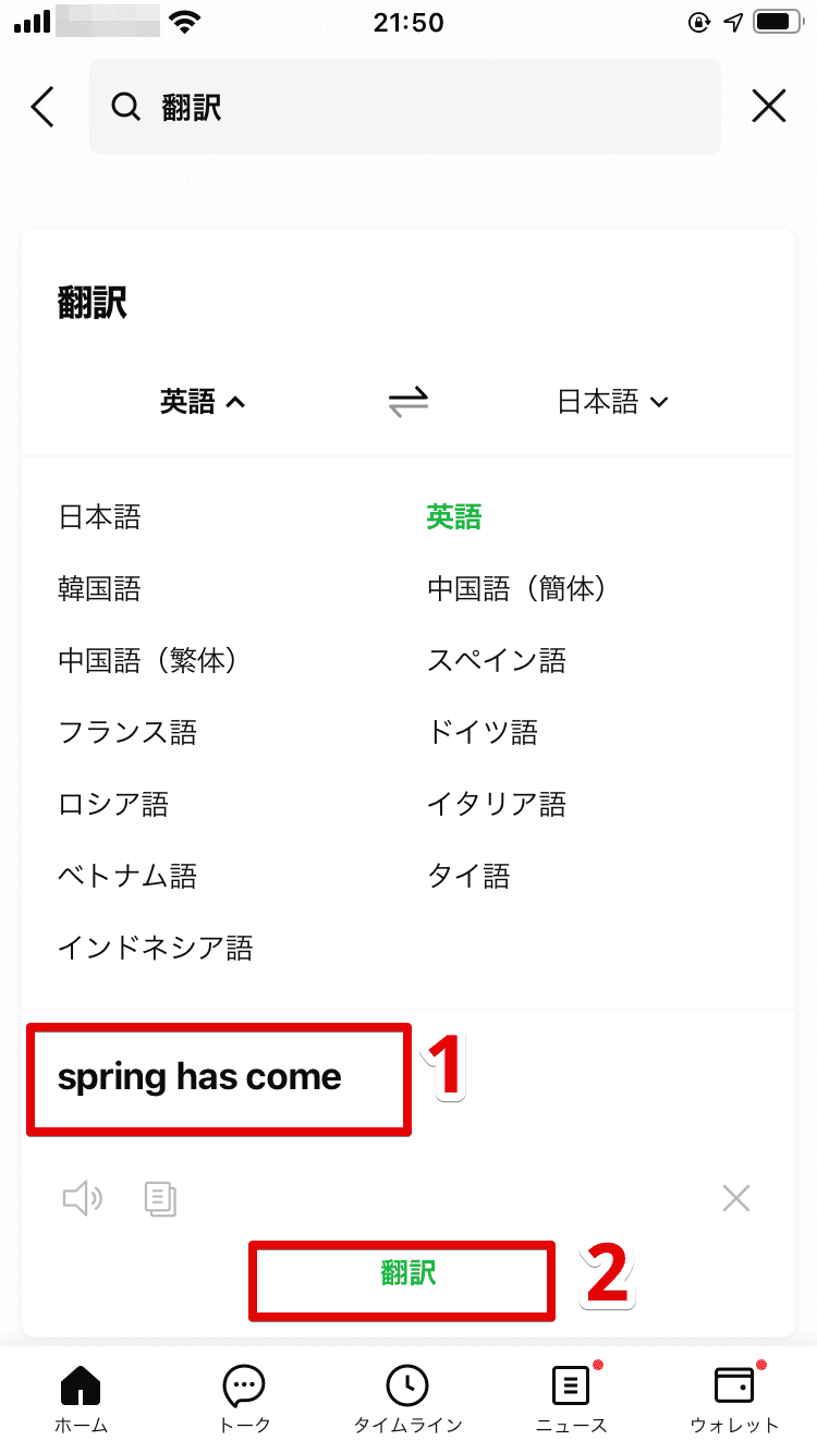 言葉を入れて「翻訳」をタップする