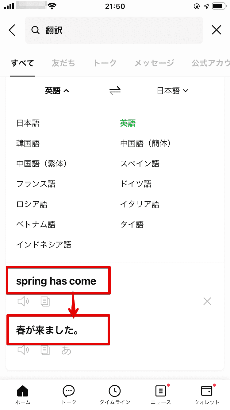 日本語訳が表示される