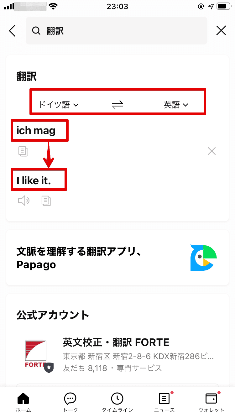 ドイツ語から英語に 翻訳した場合
