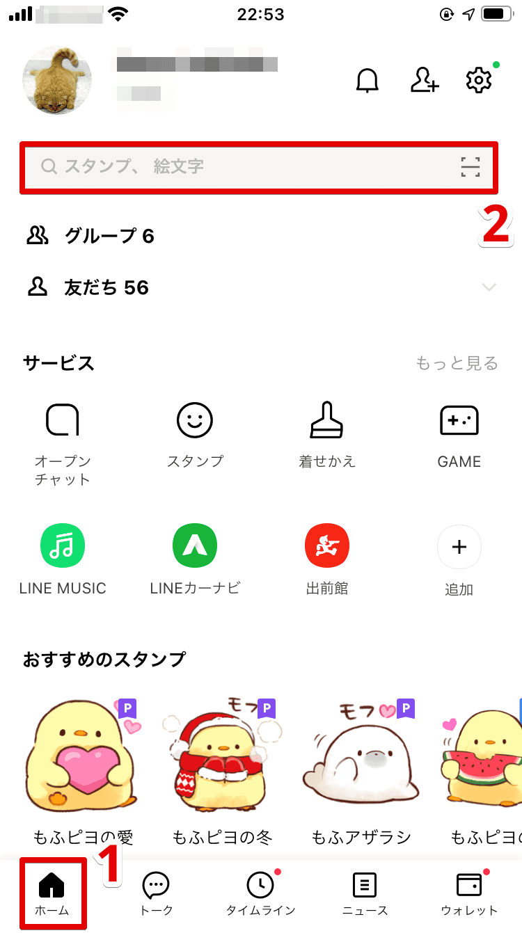 ホーム画面の検索バーに 翻訳と入力する