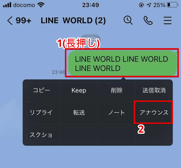 Lineアナウンスの消し方や解除について 必読の注意点も詳しく解説