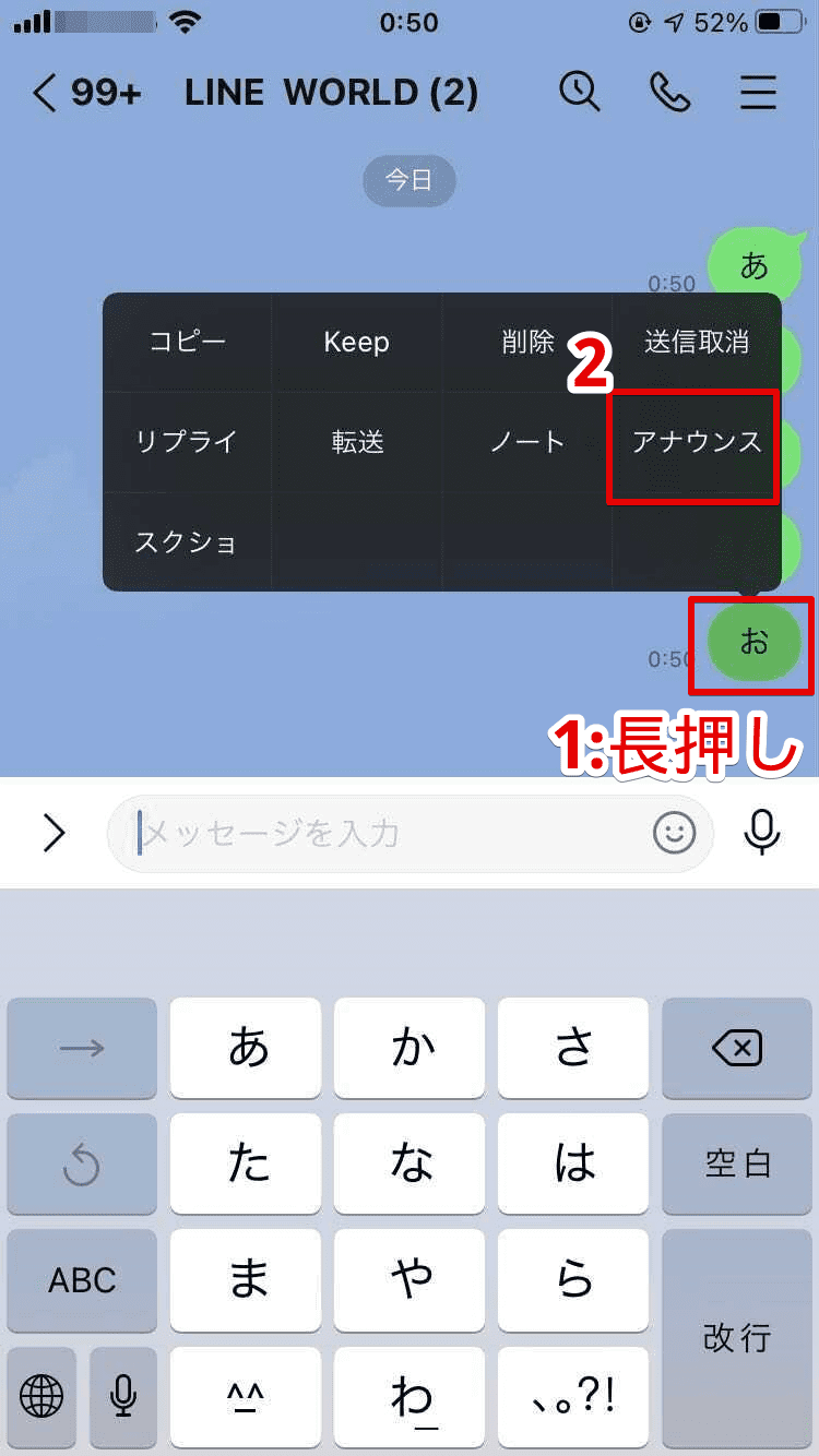 Lineアナウンスを再表示する方法 パターン別に詳しく解説