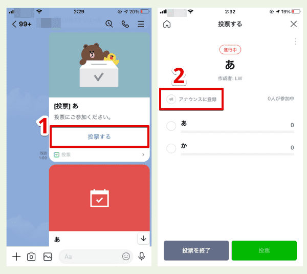 Lineアナウンスのやり方 実は3パターンに分かれます