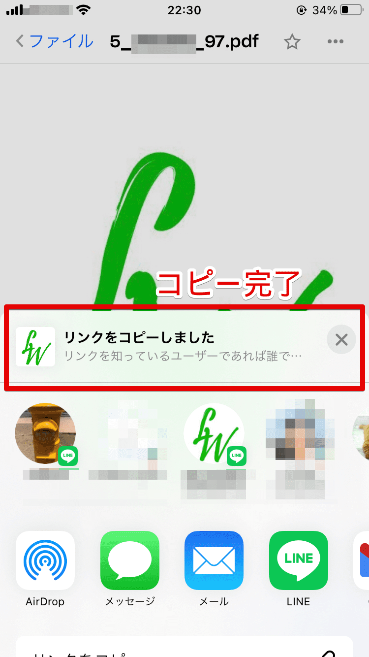 Lineノート Pdfを添付しよう 共有リンクがない人も必見