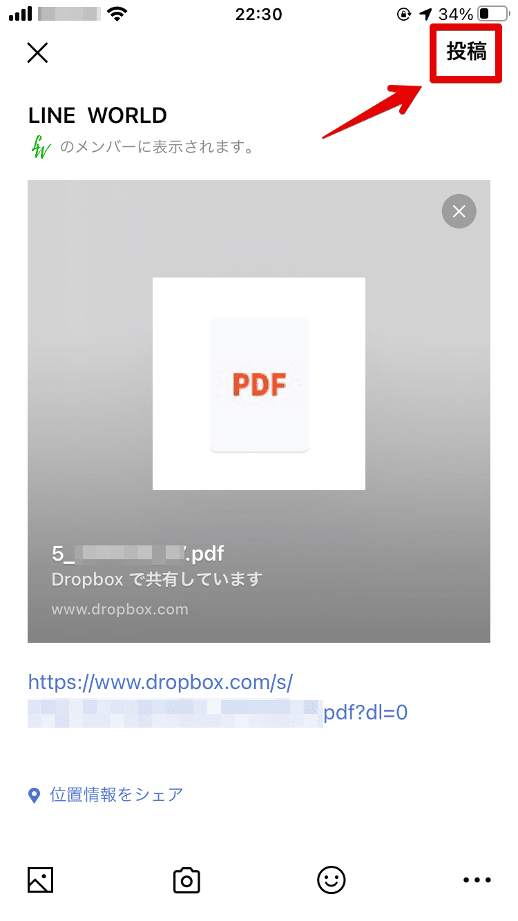 Lineノート Pdfを添付しよう 共有リンクがない人も必見