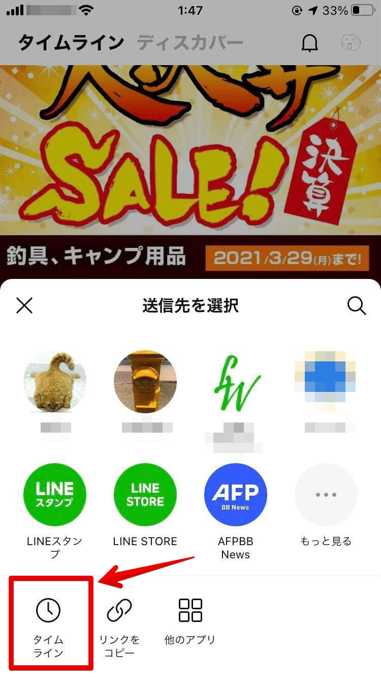 Lineタイムラインの シェア機能 とは 相手からの見え方なども詳しく解説