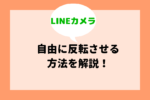 Lineのあみだくじは結果操作 イカサマ ができてしまう現状 その手口を暴露解説