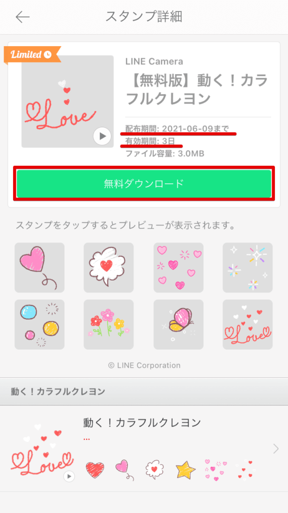 Lineカメラ フレームの使い方を詳しく解説