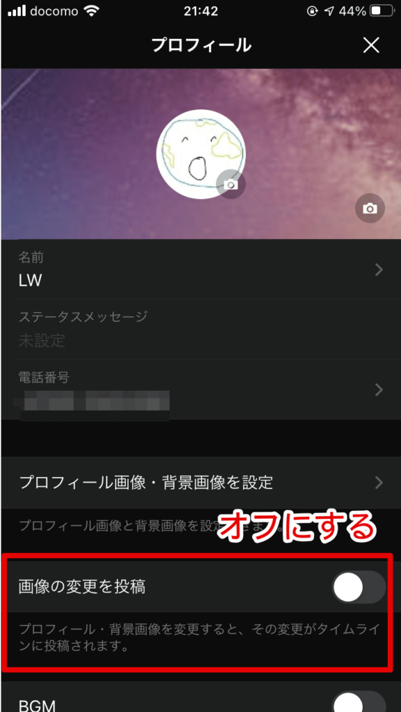 Line プロフィール画像の変更を通知しない方法について解説