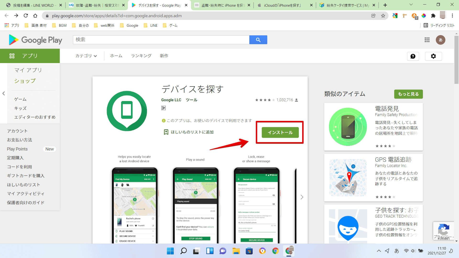 Androidを探すアプリ